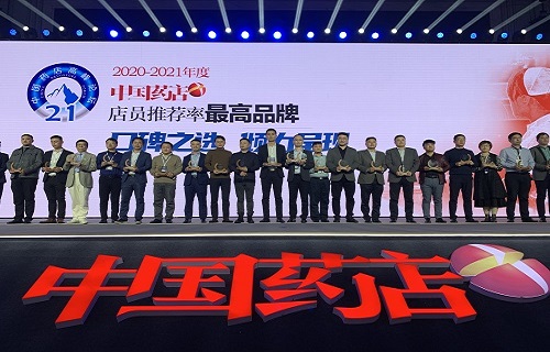 第21届中国药店高峰论坛召开 公海赌赌船官网jc710获中国药店店员推荐率最高品牌奖