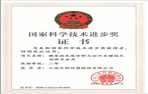 公海赌赌船官网jc710生物荣获2020年度国家科技进步二等奖