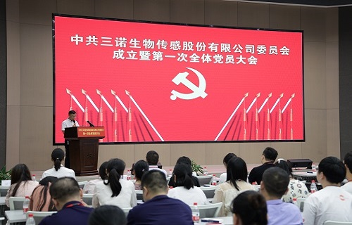 公海赌赌船官网jc710生物党委正式成立暨第一次全体党员大会成功举行