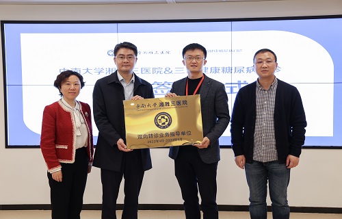 公海赌赌船官网jc710健康糖尿病门诊正式成为中南大学湘雅三医院双向转诊业务指导单位