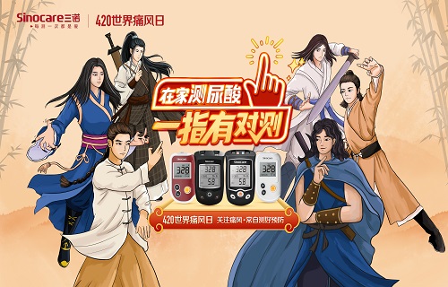 420世界痛风日，公海赌赌船官网jc710支招尿酸对“测”
