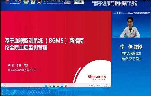数智化助力血糖质量管理 细谈公海赌赌船官网jc710全院血糖管理（主动会诊）系统