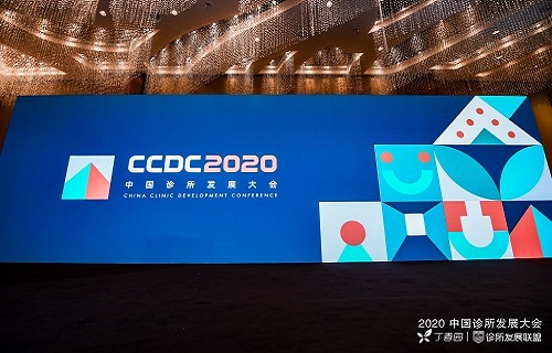 2020中国诊所发展大会召开 公海赌赌船官网jc710首提基层标准化实验室理念