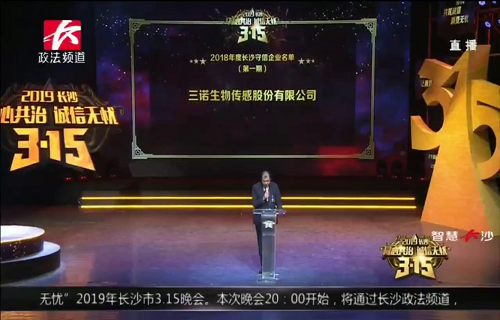 公海赌赌船官网jc710生物获评2018年度长沙守信企业