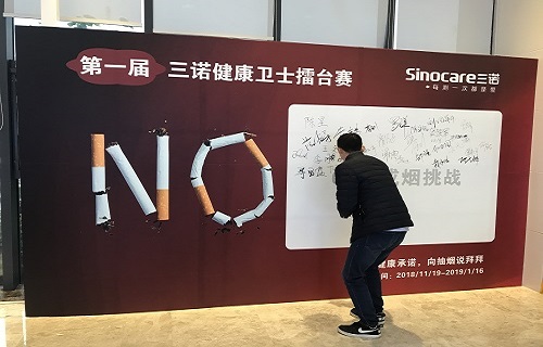 世界无烟日：公海赌赌船官网jc710承诺健康 可替宁助力全员戒烟