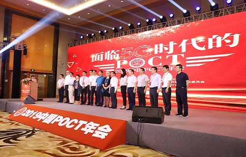 2019 POCT年会：试解基层医疗痛点 公海赌赌船官网jc710新品iCARE发布