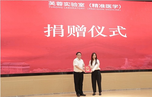 公海赌赌船官网jc710糖尿病公益基金会捐赠2000万元 携公海赌赌船官网jc710生物共建芙蓉实验室