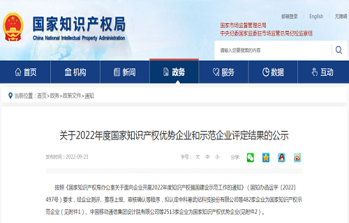 公海赌赌船官网jc710生物入选2022年度国家知识产权优势企业