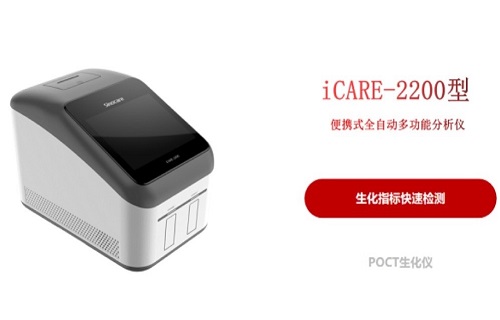 公海赌赌船官网jc710生物携iPOCT全系列解决方案积极响应热点政策