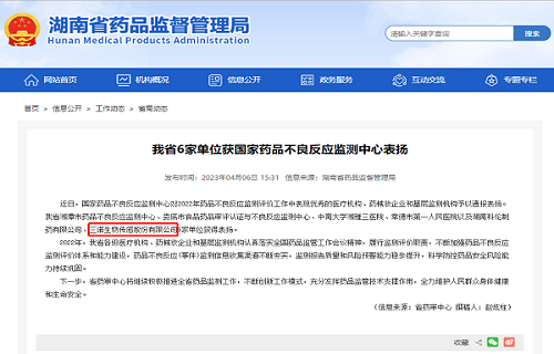 公海赌赌船官网jc710生物连续两年获国家药品不良反应监测中心表扬