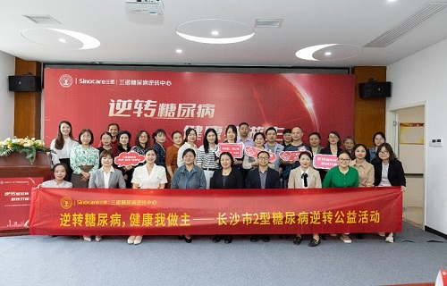 公海赌赌船官网jc710糖尿病逆转中心携手长沙市健康管理学会打造2型糖尿病逆转公益项目
